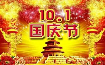 国庆节活动主题活动方案优质6篇