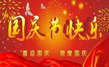 国庆节幼儿安全教育演讲稿8篇