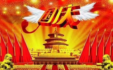 国庆节活动主题活动方案6篇