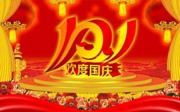 国庆节的作文通用5篇