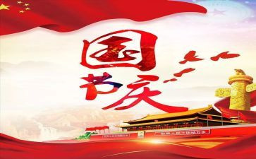 欢庆国庆节教案7篇