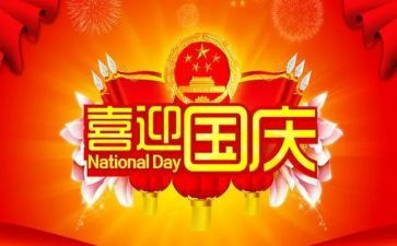 国庆节的安全工作总结5篇