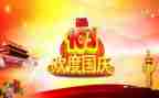 2024国庆节升旗仪式讲话稿6篇