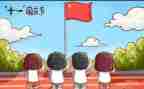 小学国庆节活动方案8篇