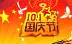 国庆节放假主题班会教案8篇