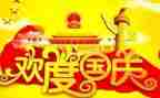 国庆节升旗讲话稿5篇