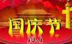 2024年国庆节活动总结精选5篇