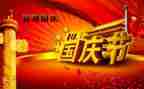 国庆节的演讲稿500字5篇