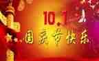国庆节假期作文400字作文7篇