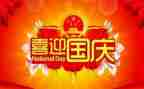 2024国庆节活动方案最新7篇