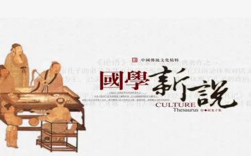 听国学读后感精选6篇