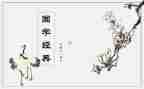 学国学心得体会8篇