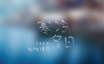 以寒假安全为主题的演讲稿6篇