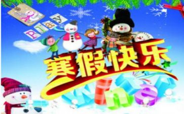 过寒假作文400字7篇