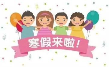 我充实的寒假生活作文7篇