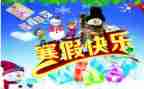 过寒假作文400字7篇