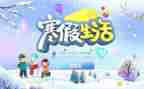 一的寒假作文模板7篇