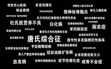 罕见病心得体会6篇