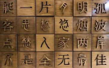 我爱中国汉字作文5篇