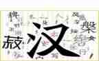 汉字的作文6篇