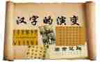 与汉字的调查报告模板8篇