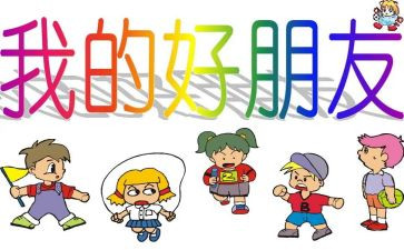 作文我的好朋友700字5篇