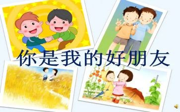 书我的好朋友作文6篇