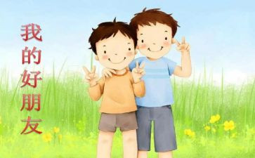 我和_____是好朋友作文6篇