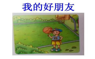 我的好朋友友作文优质5篇
