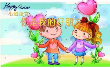 我的好朋友2年级的作文8篇