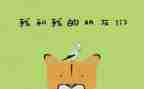 小学生作文我的好朋友400字5篇