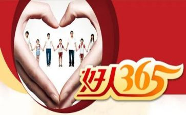 好人医生事迹8篇