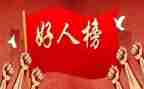 好人演讲稿最新7篇