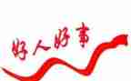 做一个好人的作文6篇