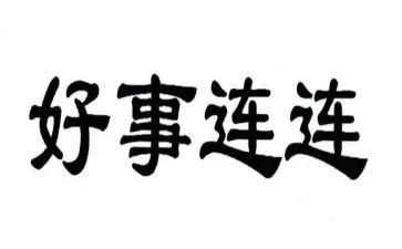 小学生三好事迹材料8篇