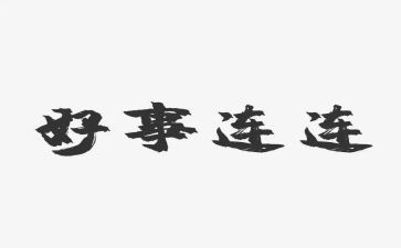 文明好事迹材料优秀6篇