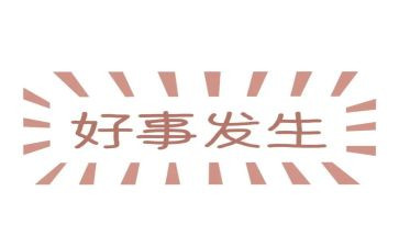 2024好人好事事迹材料范文精选5篇