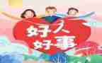 民族团结好事迹材料5篇