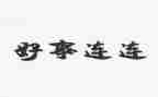省三好事迹材料精选5篇
