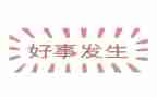2024好人好事事迹材料范文精选5篇