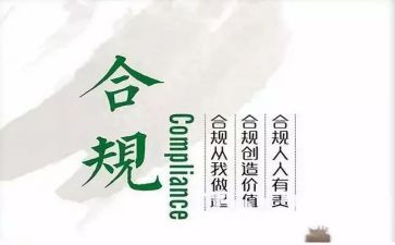 银行谈合规心得体会通用8篇