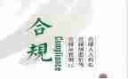 银行谈合规心得体会通用8篇