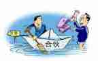 合伙人合同优秀5篇