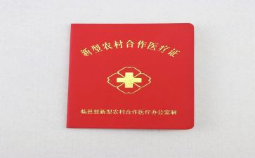 合疗工作年终总结及计划6篇