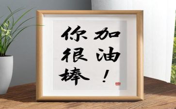 我真的很棒作文推荐8篇