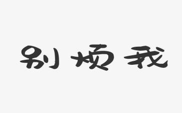 我的烦作文500字作文参考5篇