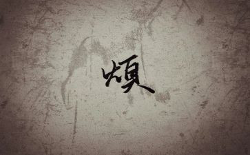 我的烦作文500字作文模板7篇