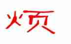 我的烦作文800字最新5篇