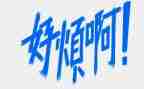 我的烦作文800字模板6篇