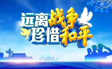和平与爱作文800字5篇